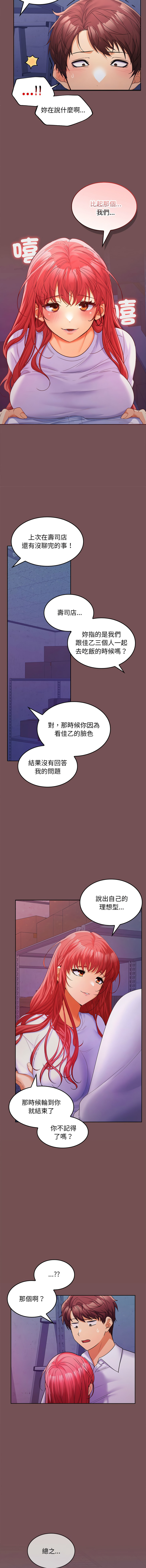 在公司偷偷爱 | 在公司偷偷愛 1-46 END page 150 - big breasts webtoon hentai manga - read online free