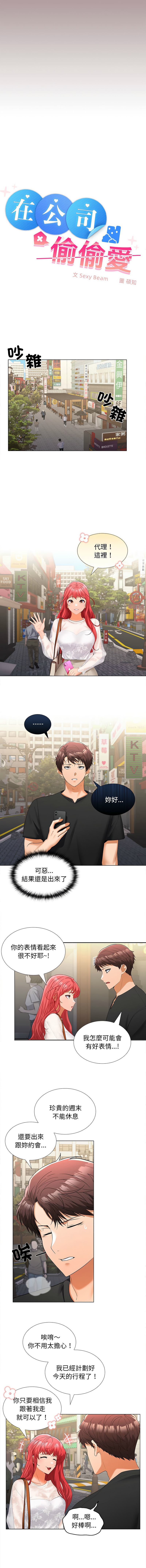 在公司偷偷爱 | 在公司偷偷愛 1-46 END page 155 - big breasts webtoon hentai manga - read online free