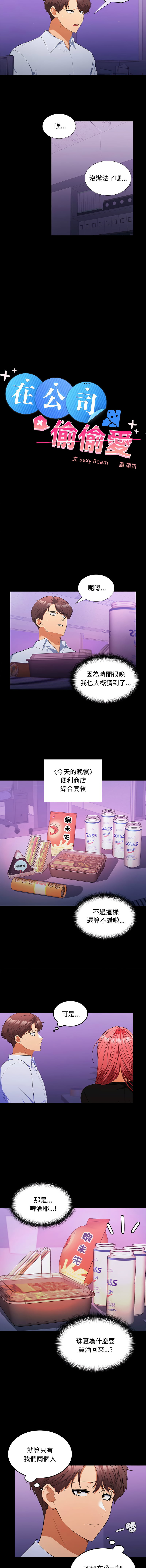 在公司偷偷爱 | 在公司偷偷愛 1-46 END page 234 - big breasts webtoon hentai manga - read online free