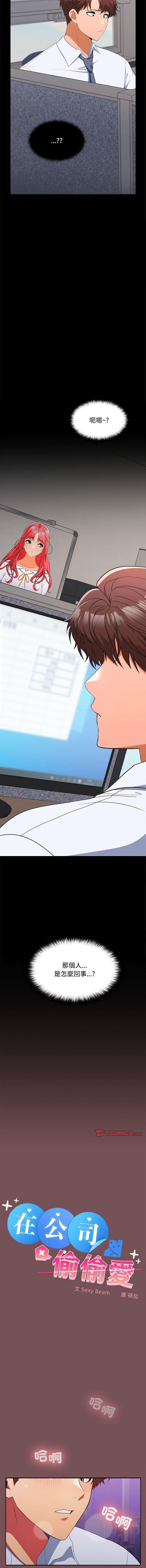 在公司偷偷爱 | 在公司偷偷愛 1-46 END page 258 - big breasts webtoon hentai manga - read online free