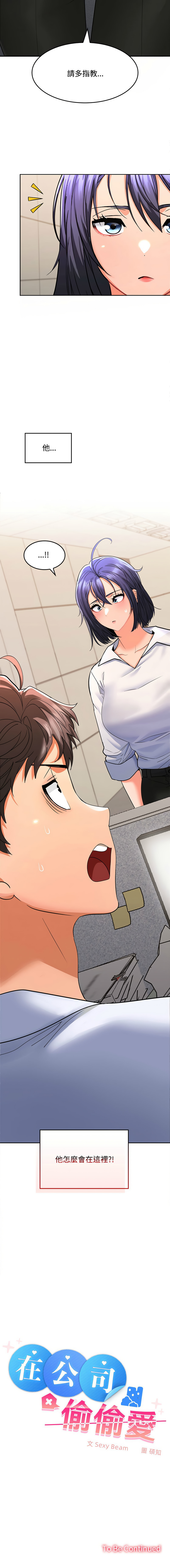 在公司偷偷爱 | 在公司偷偷愛 1-46 END page 28 - big breasts webtoon hentai manga - read online free