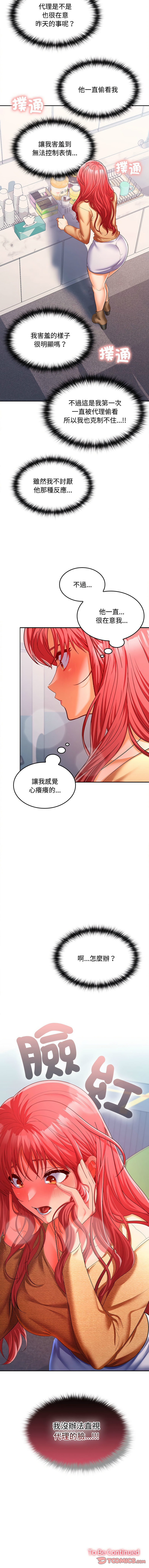 在公司偷偷爱 | 在公司偷偷愛 1-46 END page 285 - big breasts webtoon hentai manga - read online free