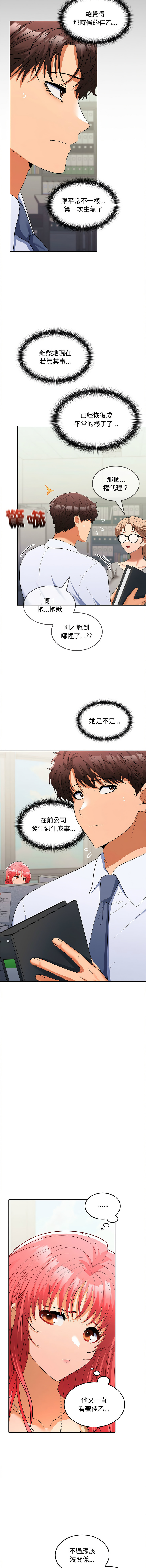 在公司偷偷爱 | 在公司偷偷愛 1-46 END page 313 - big breasts webtoon hentai manga - read online free