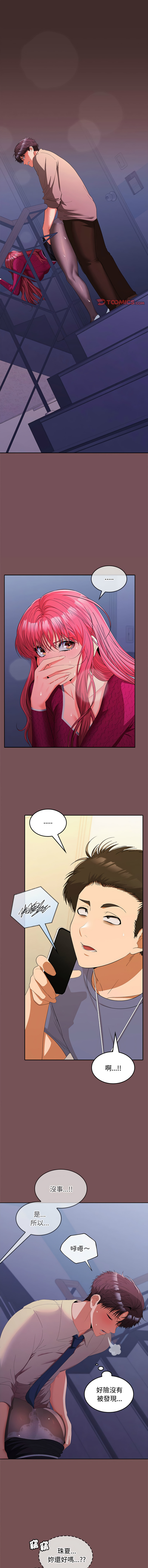 在公司偷偷爱 | 在公司偷偷愛 1-46 END page 427 - big breasts webtoon hentai manga - read online free