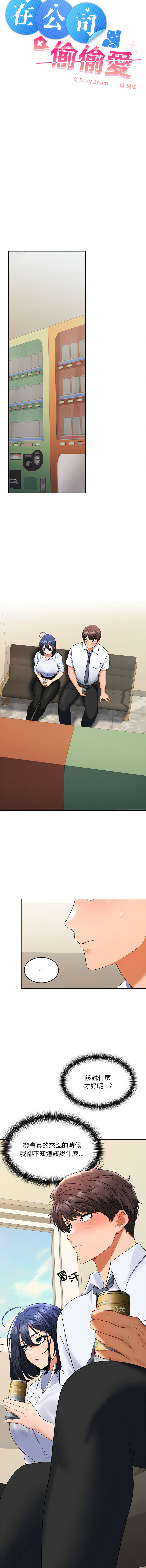在公司偷偷爱 | 在公司偷偷愛 1-46 END page 43 - big breasts webtoon hentai manga - read online free
