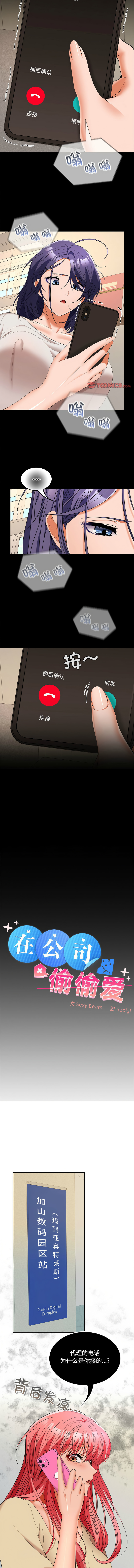 在公司偷偷爱 | 在公司偷偷愛 1-46 END page 508 - big breasts webtoon hentai manga - read online free