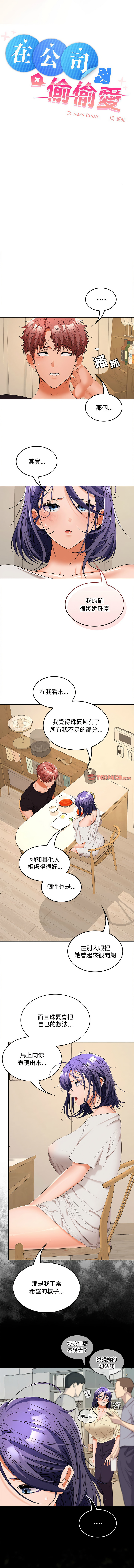 在公司偷偷爱 | 在公司偷偷愛 1-46 END page 523 - big breasts webtoon hentai manga - read online free