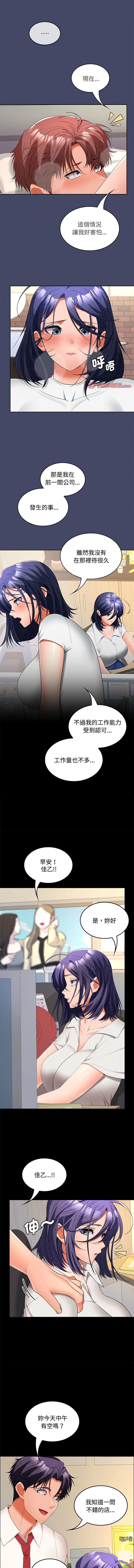 在公司偷偷爱 | 在公司偷偷愛 1-46 END page 592 - big breasts webtoon hentai manga - read online free