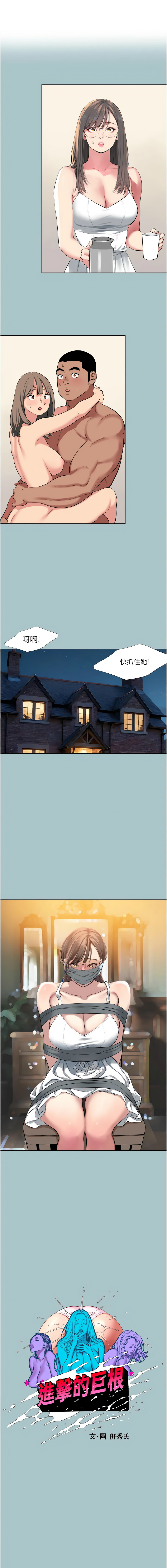 进击的巨根 | 進擊的巨根 1-36 END page 191 - big breasts webtoon hentai manga - read online free