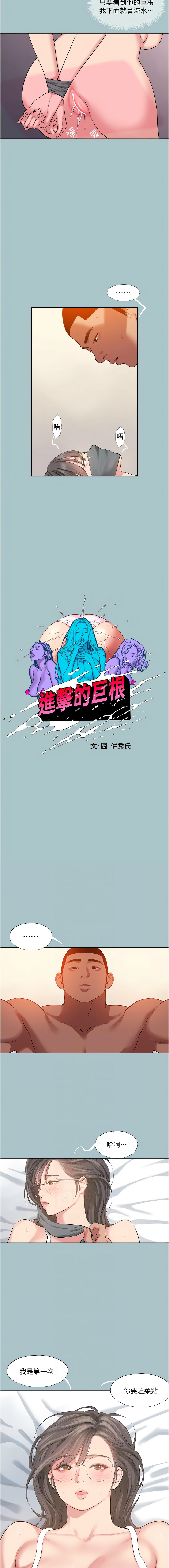 进击的巨根 | 進擊的巨根 1-36 END page 201 - big breasts webtoon hentai manga - read online free