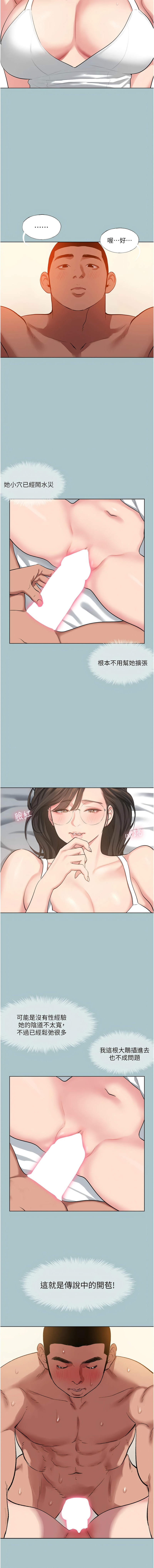 进击的巨根 | 進擊的巨根 1-36 END - Page 202
