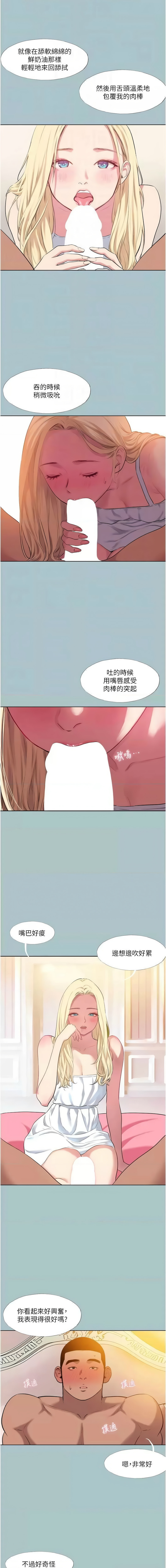进击的巨根 | 進擊的巨根 1-36 END - Page 224