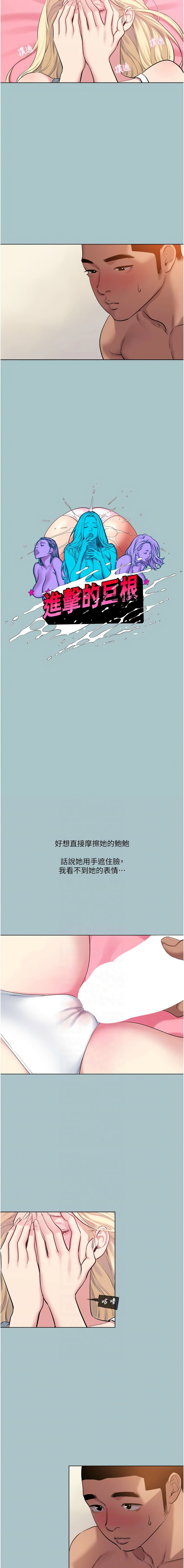 进击的巨根 | 進擊的巨根 1-36 END - Page 231