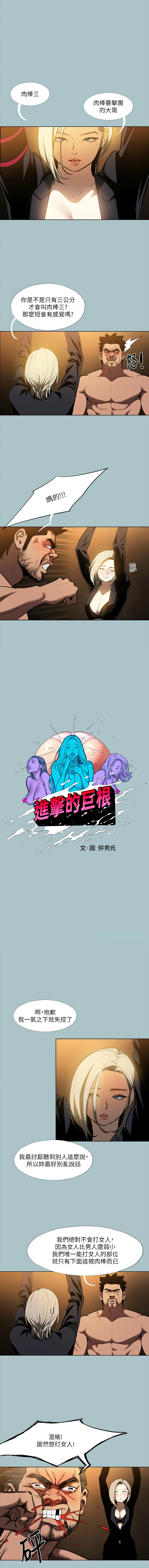 进击的巨根 | 進擊的巨根 1-36 END page 280 - big breasts webtoon hentai manga - read online free