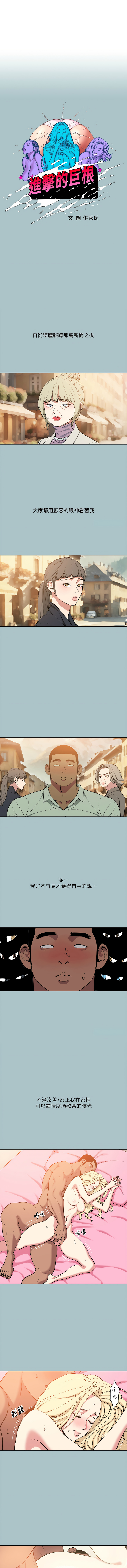 进击的巨根 | 進擊的巨根 1-36 END page 338 - big breasts webtoon hentai manga - read online free