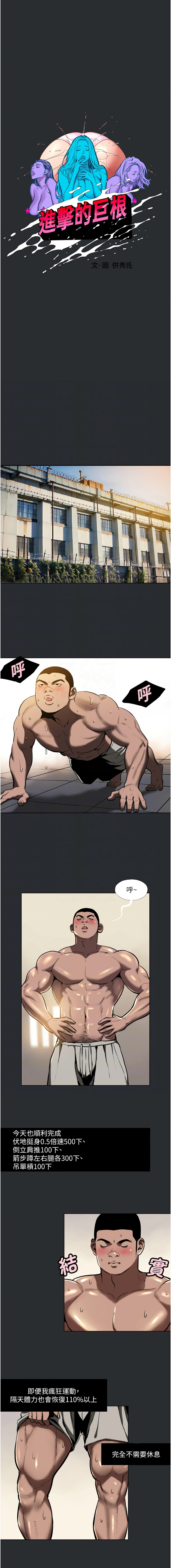 进击的巨根 | 進擊的巨根 1-36 END page 51 - big breasts webtoon hentai manga - read online free