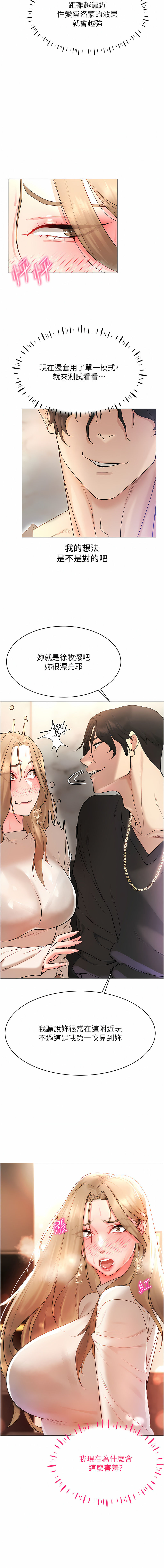 穿入VR成为性域猎人 | 穿入VR成為性域獵人 1-60 END page 102 - full color full censorship hentai manga - read online free