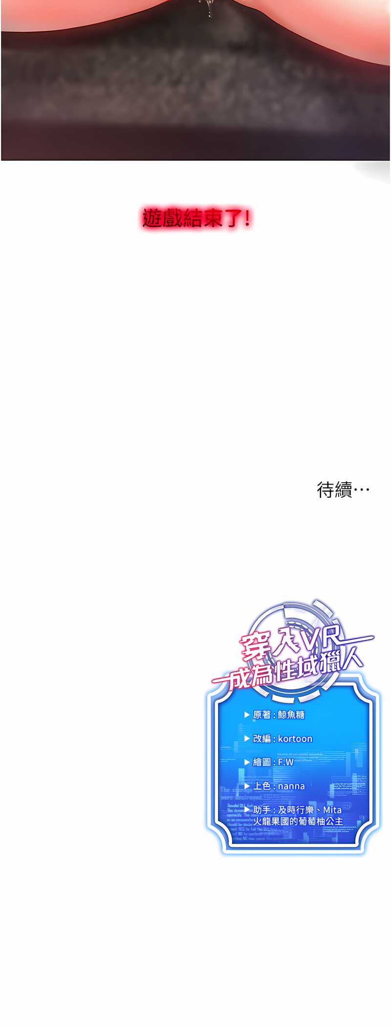 穿入VR成为性域猎人 | 穿入VR成為性域獵人 1-60 END page 104 - full color full censorship hentai manga - read online free