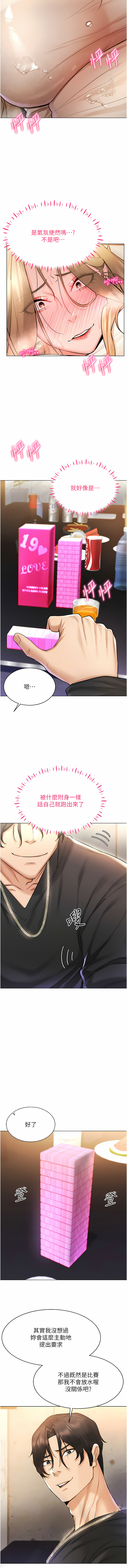 穿入VR成为性域猎人 | 穿入VR成為性域獵人 1-60 END - Page 78