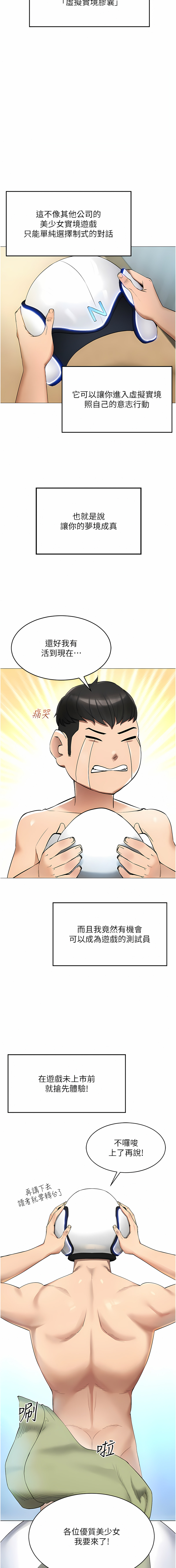 穿入VR成为性域猎人 | 穿入VR成為性域獵人 1-60 END page 19 - elf big breasts hentai manga - read online free