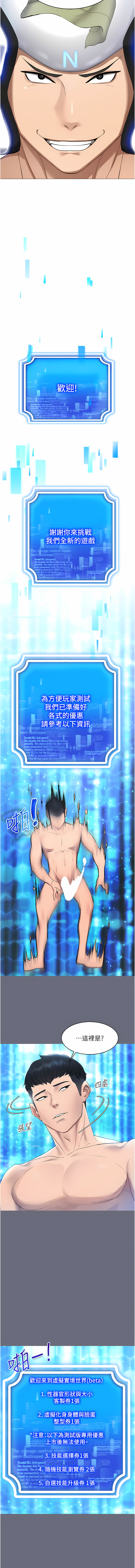 穿入VR成为性域猎人 | 穿入VR成為性域獵人 1-60 END page 20 - full color full censorship hentai manga - read online free