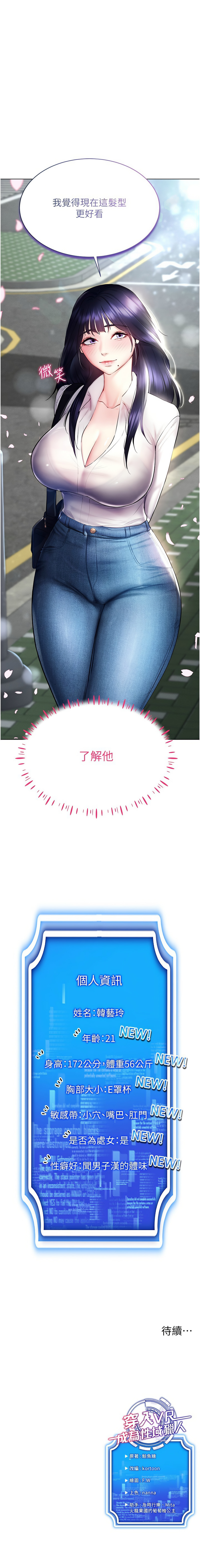 穿入VR成为性域猎人 | 穿入VR成為性域獵人 1-60 END page 234 - full color full censorship hentai manga - read online free