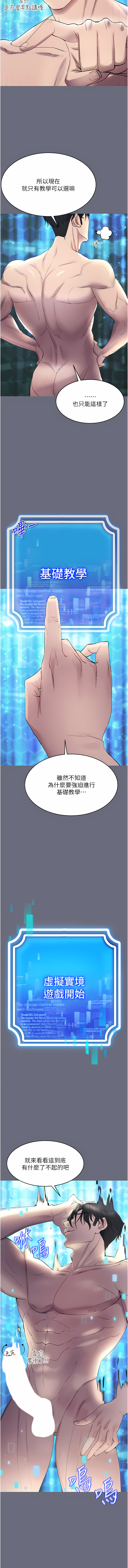 穿入VR成为性域猎人 | 穿入VR成為性域獵人 1-60 END - Page 14