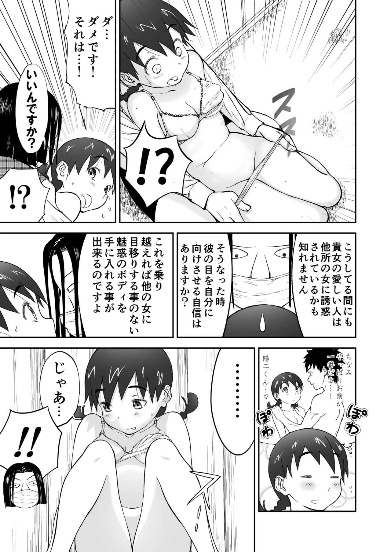 Chinami Exclamation♡ Nīzuma Chinami-chan♡ page 9 original parody - cunnilingus netorare hentai manga - read online free