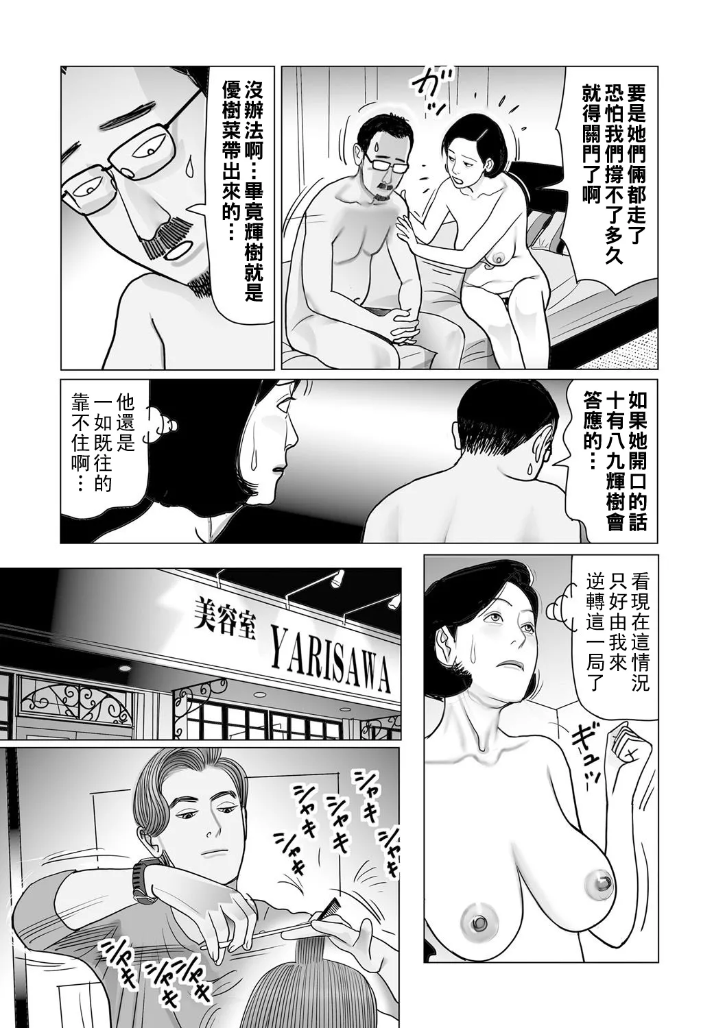 Ijou na Juku Niku Tsuma no Ayamachi Ch. 1-11 page 135 - full censorship stockings hentai manga - read online free