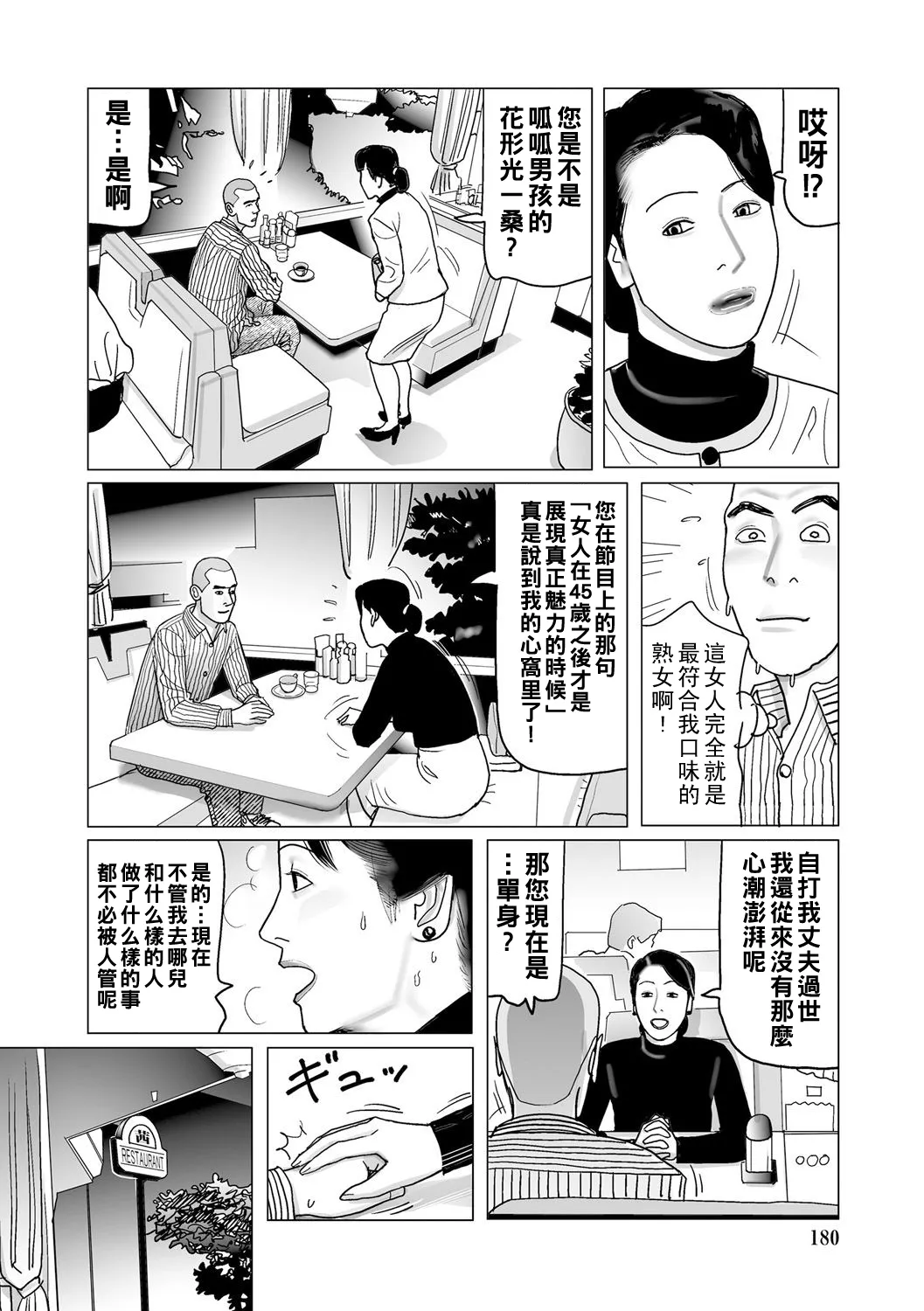 Ijou na Juku Niku Tsuma no Ayamachi Ch. 1-11 page 180 - milf big breasts hentai manga - read online free