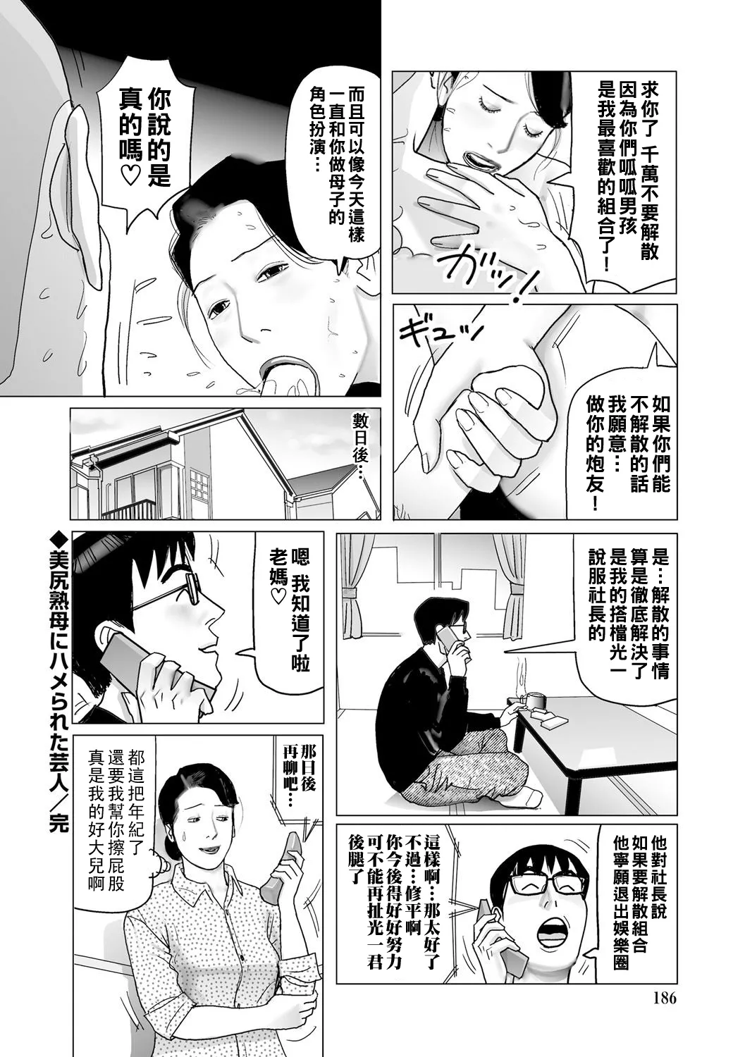 Ijou na Juku Niku Tsuma no Ayamachi Ch. 1-11 page 186 - full censorship stockings hentai manga - read online free