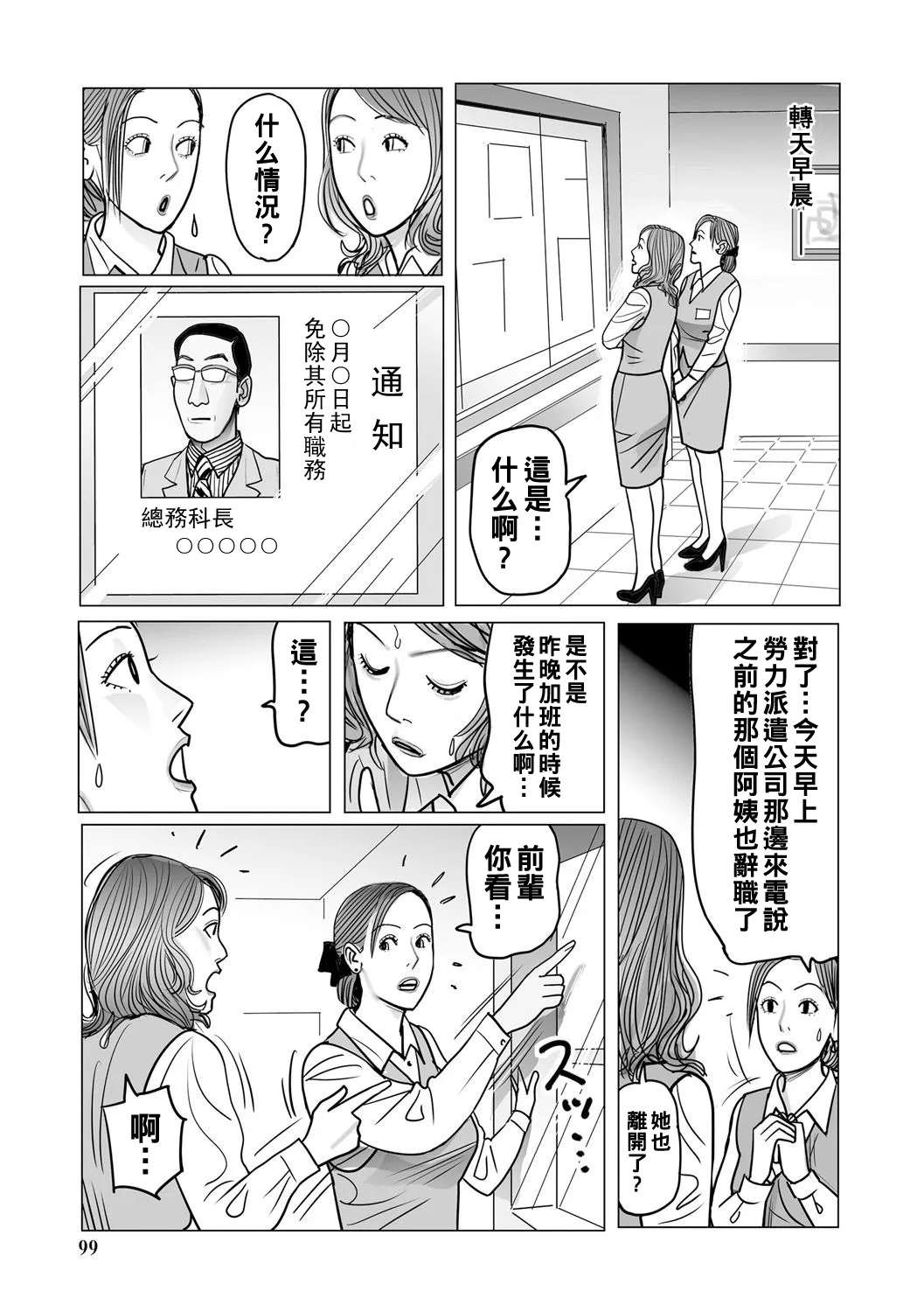 Ijou na Juku Niku Tsuma no Ayamachi Ch. 1-11 page 99 - milf big breasts hentai manga - read online free