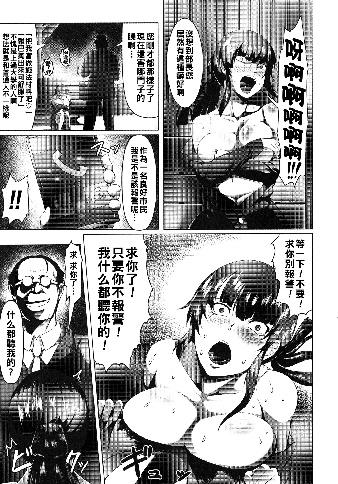 Mesubuta Tenrakuroku page 131 - big breasts corruption hentai manga - read online free