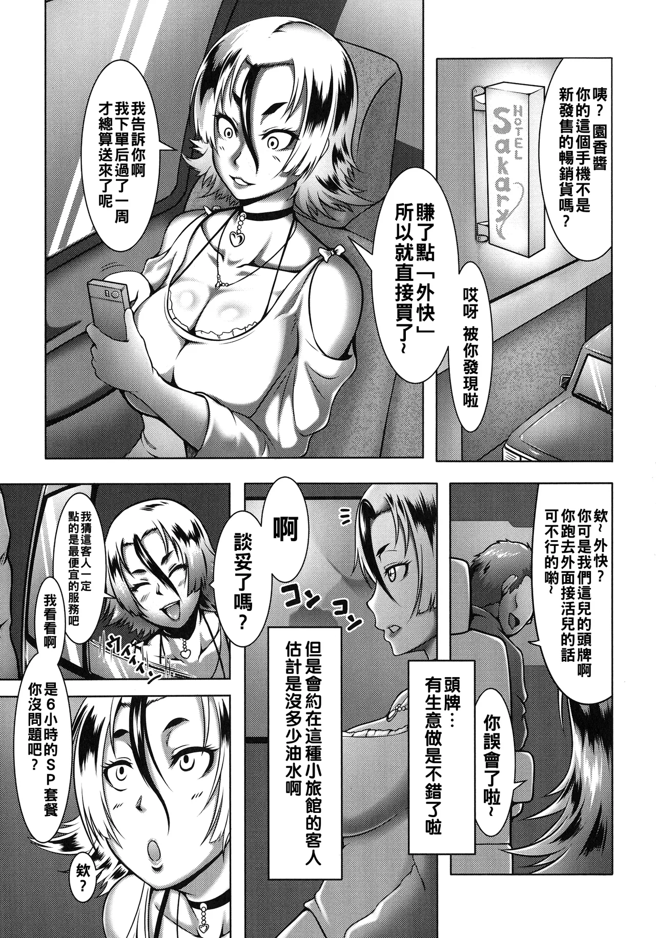 Mesubuta Tenrakuroku page 145 - nakadashi bikini hentai manga - read online free