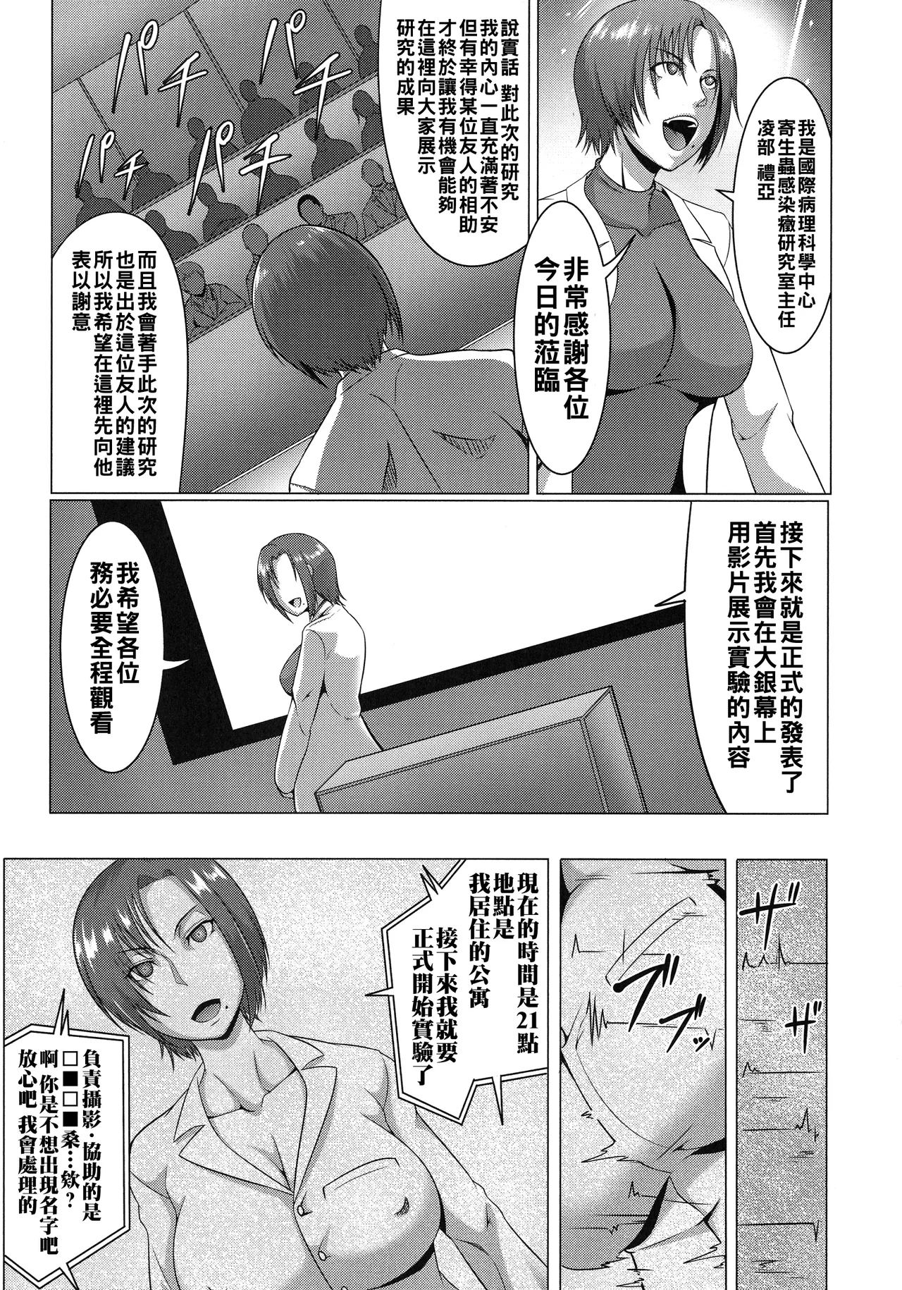 Mesubuta Tenrakuroku - Page 173