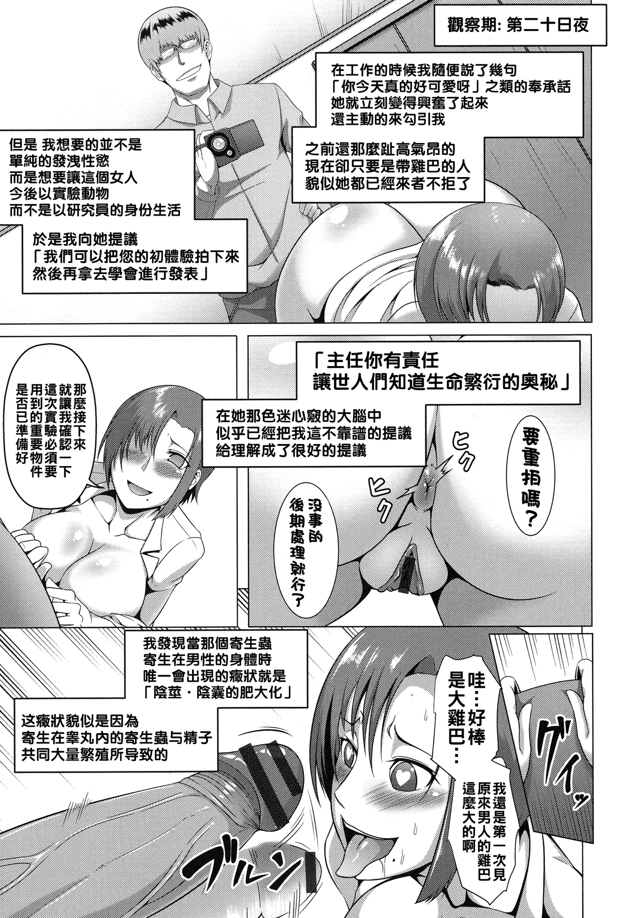 Mesubuta Tenrakuroku - Page 175