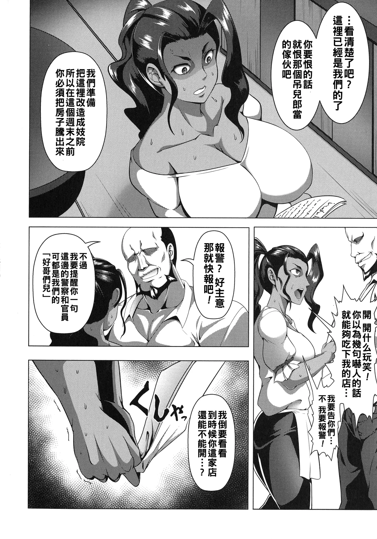 Mesubuta Tenrakuroku page 48 - big breasts corruption hentai manga - read online free
