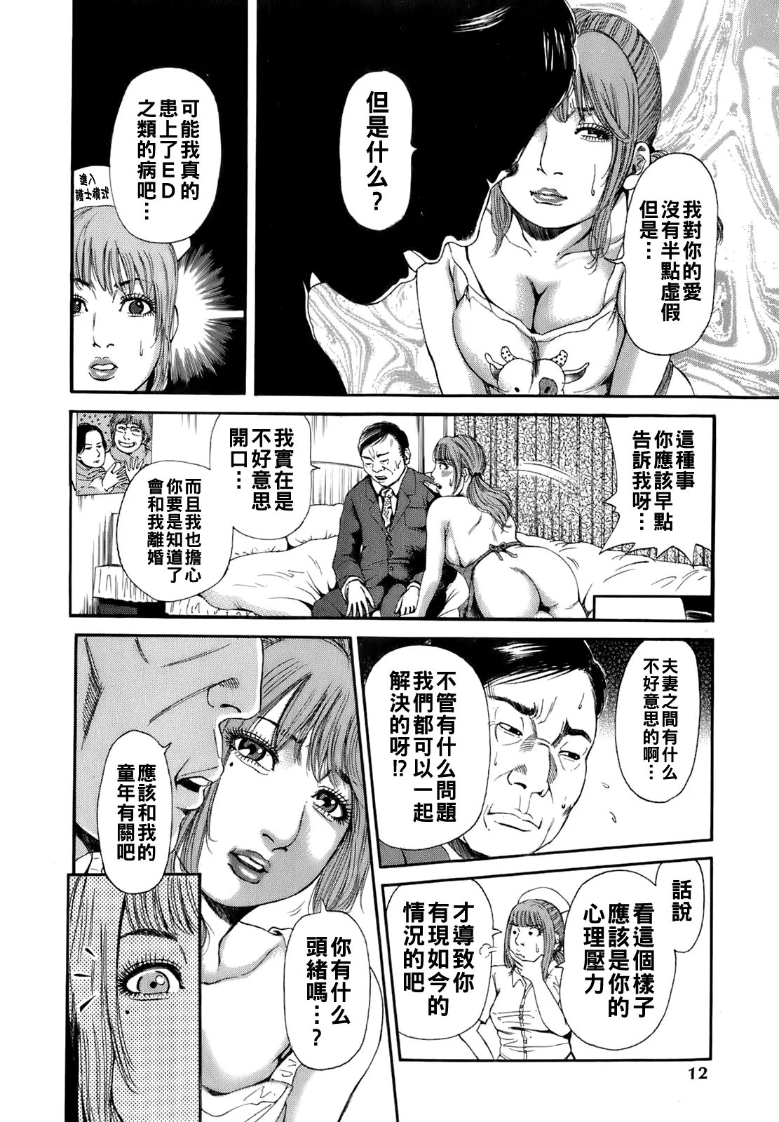 [TAKUMI] Dareka no Oku-san Ch. 1-2 [Chinese] page 15 - big breasts milf hentai manga - read online free