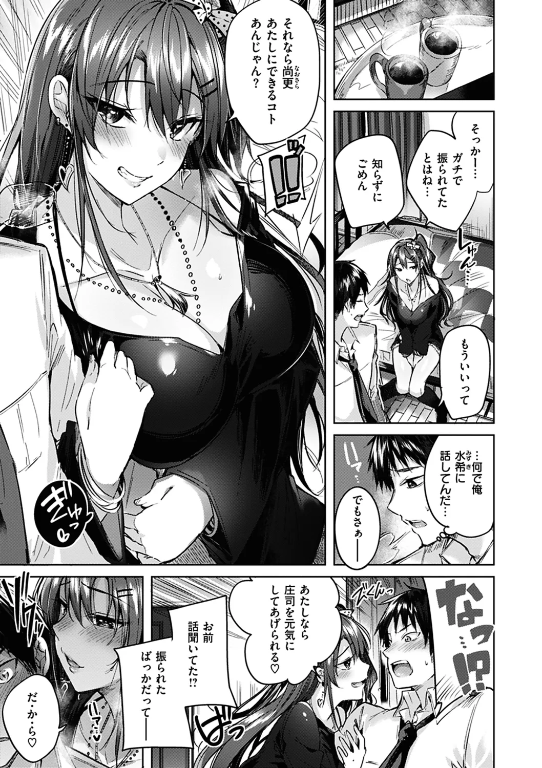Nakadashi Strike! - Page 15