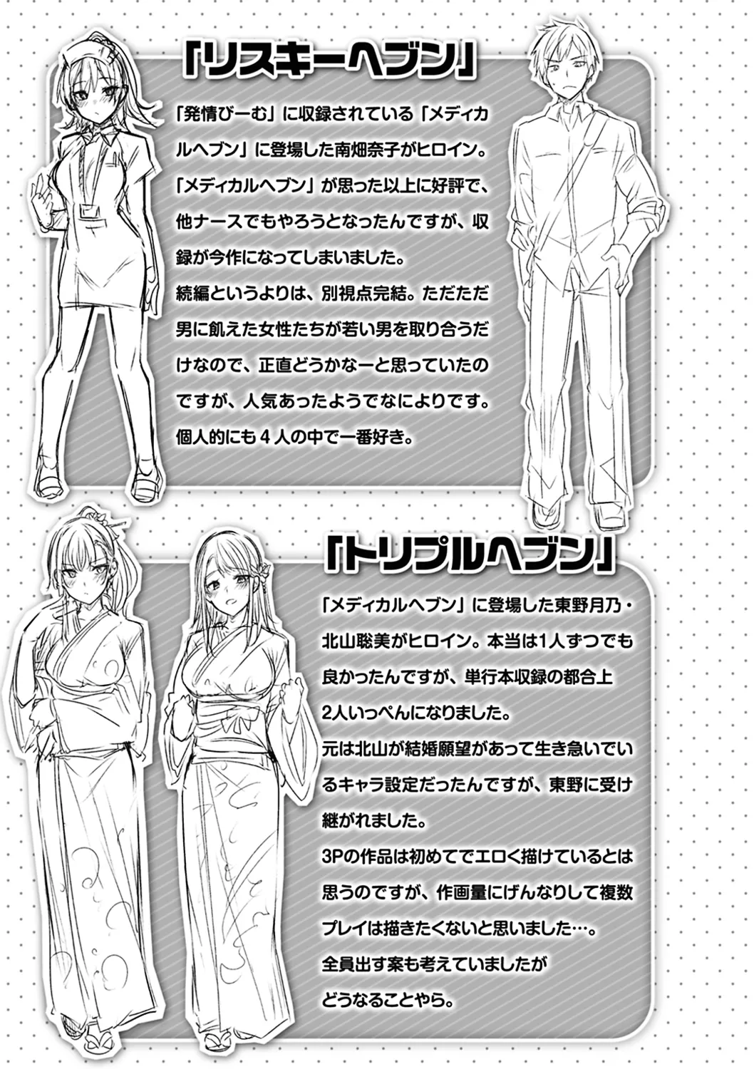 Nakadashi Strike! page 199 - nakadashi paizuri hentai manga - read online free