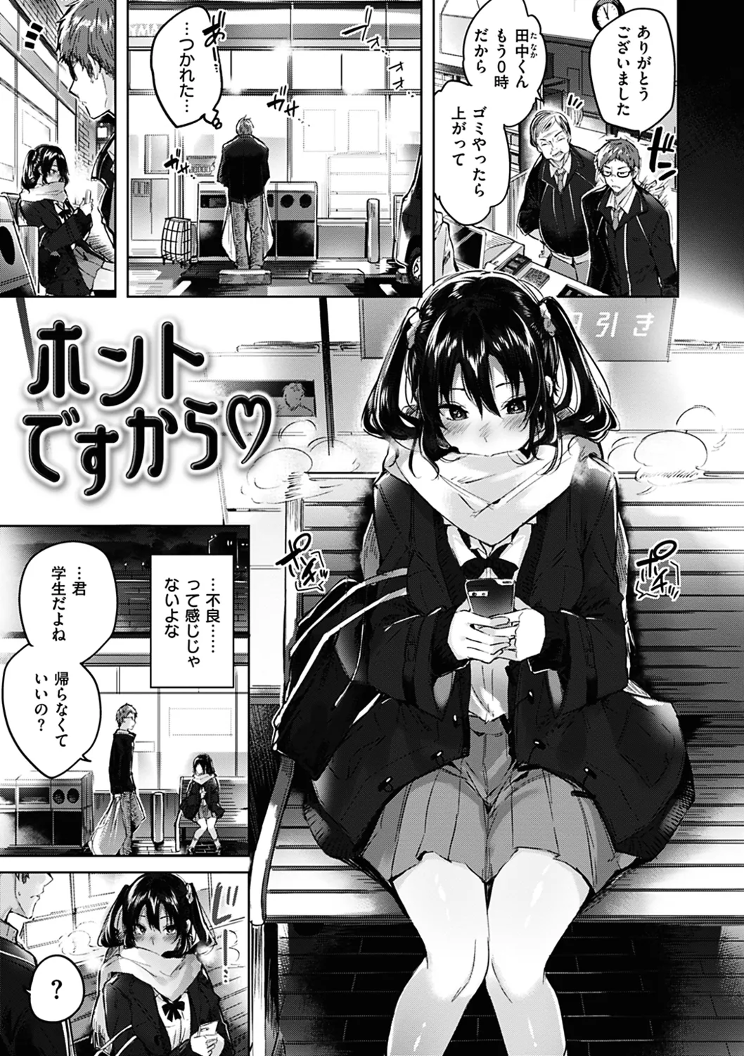 Nakadashi Strike! page 67 - nakadashi paizuri hentai manga - read online free