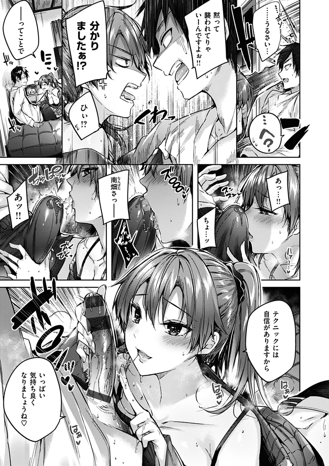 Nakadashi Strike! page 93 - business suit handjob hentai manga - read online free