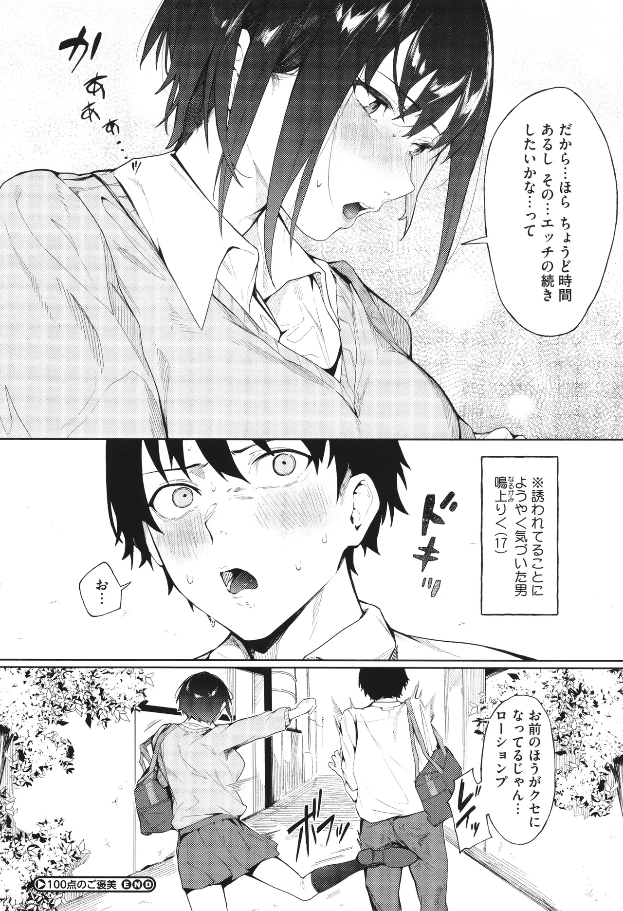 Torokeru Kimi ga Suki page 114 - nakadashi paizuri hentai manga - read online free