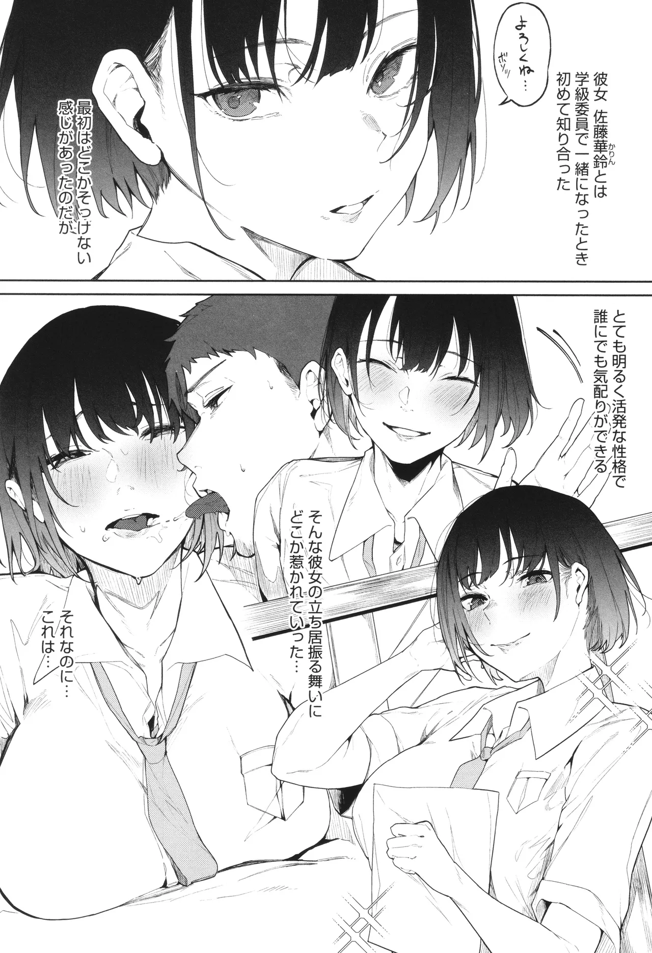 Torokeru Kimi ga Suki page 117 - squirting sweating hentai manga - read online free