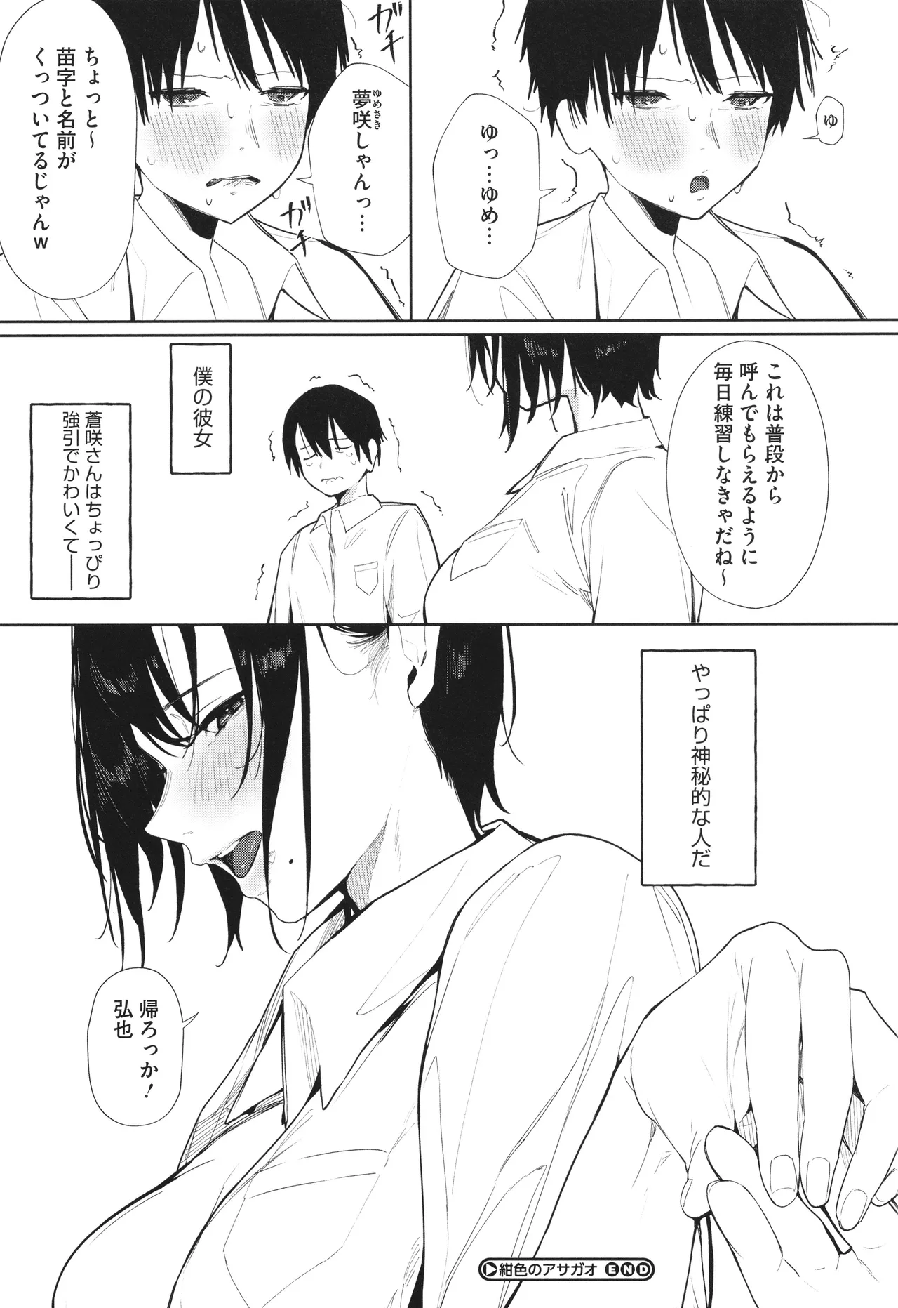 Torokeru Kimi ga Suki page 168 - nakadashi paizuri hentai manga - read online free