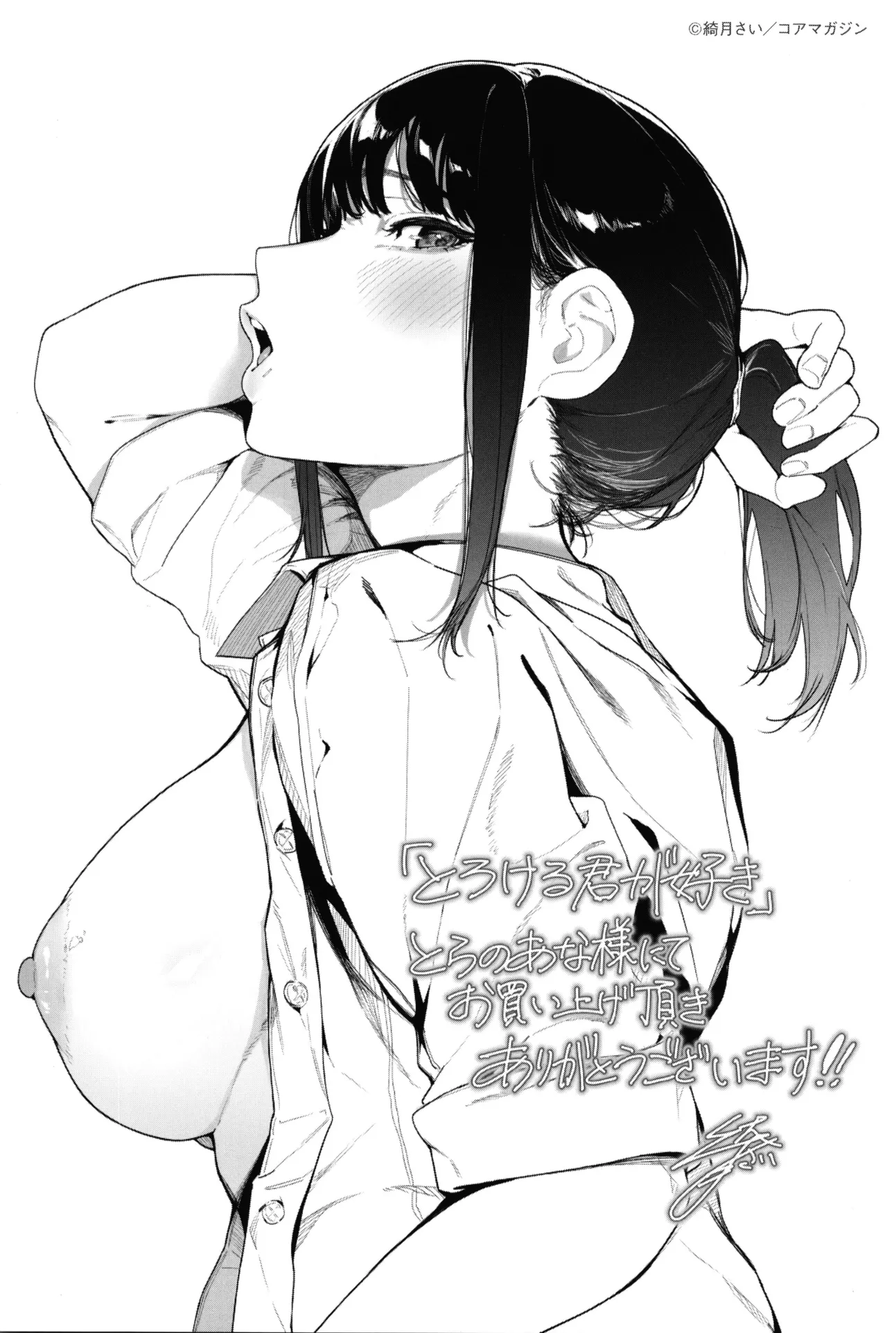 Torokeru Kimi ga Suki page 195 - squirting sweating hentai manga - read online free