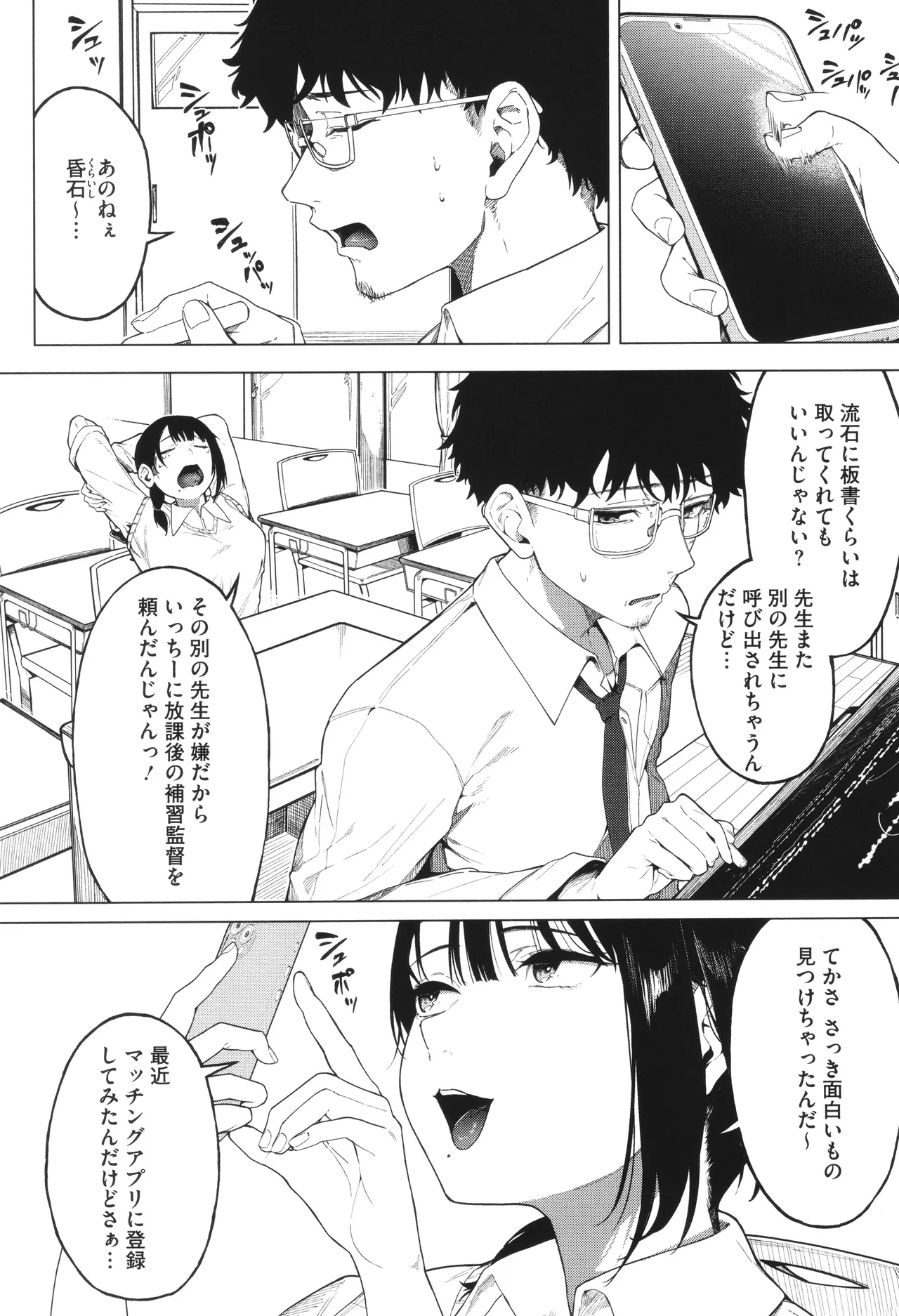 Torokeru Kimi ga Suki - Page 31