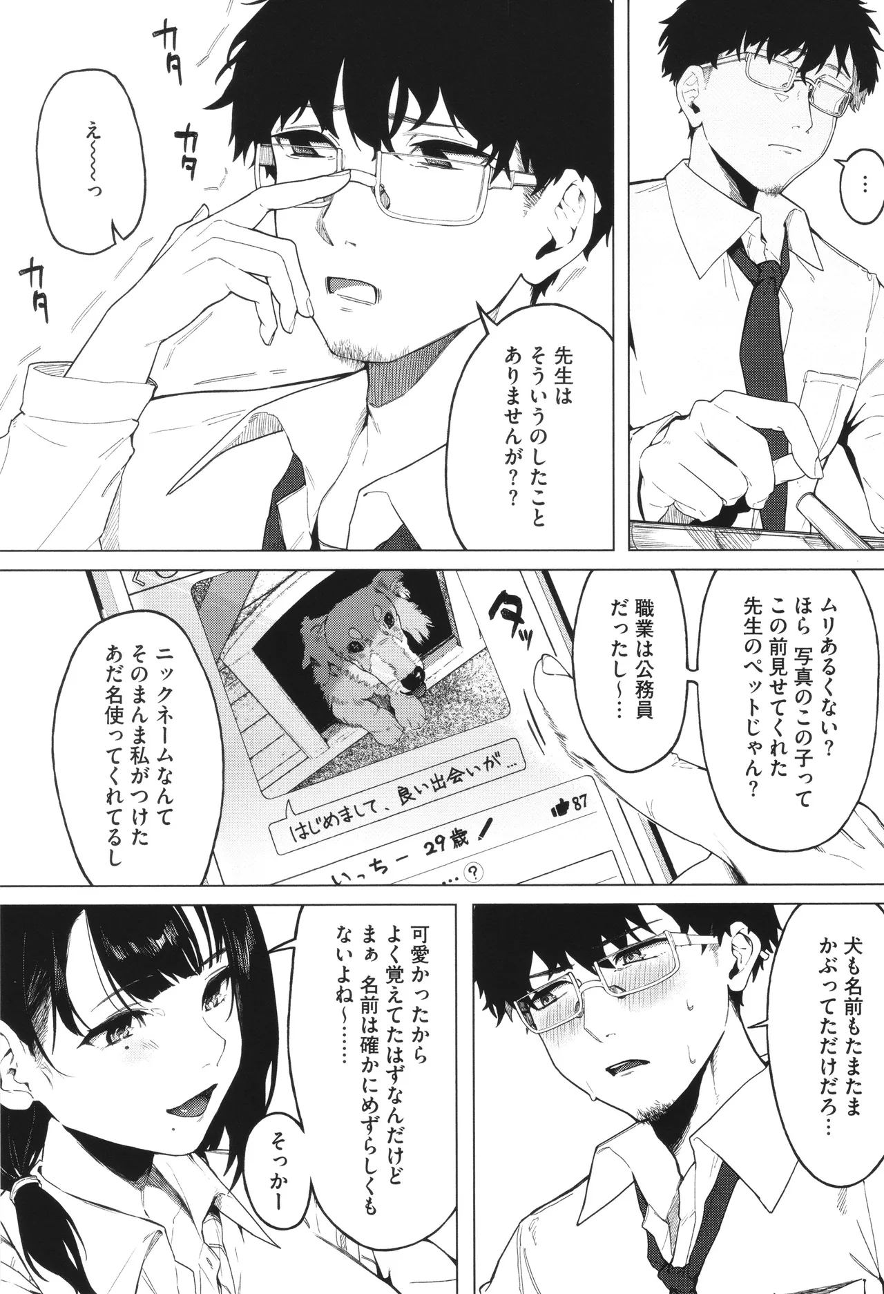 Torokeru Kimi ga Suki - Page 33