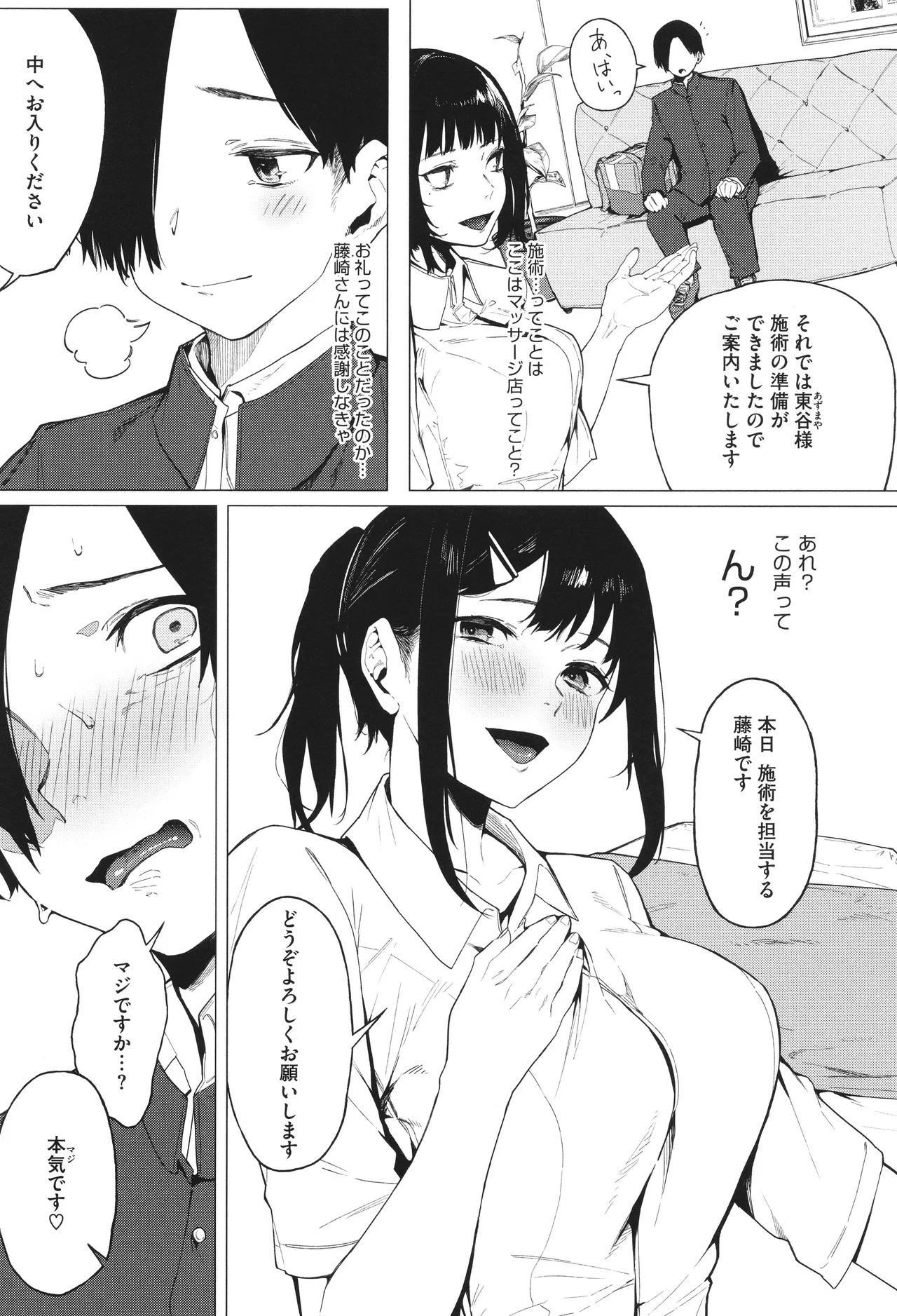 Torokeru Kimi ga Suki - Page 64