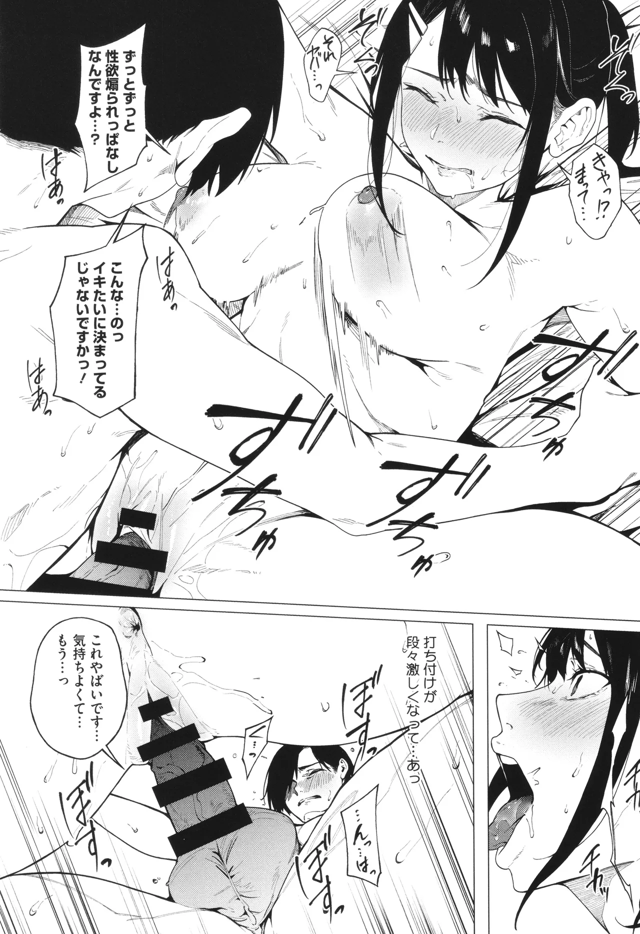 Torokeru Kimi ga Suki page 81 - squirting sweating hentai manga - read online free